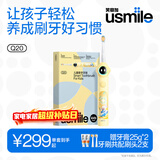 usmile笑容加儿童电动牙刷【代言人推荐】 数字牙刷 Q20奶油黄 适用3-15岁 生日礼物 儿童礼物 新年礼物
