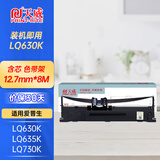 天威（PrintRite） LQ630K适用爱普生 LQ610K LQ615K LQ635K LQ730K LQ735K色带 色带架【标配版】8米长
