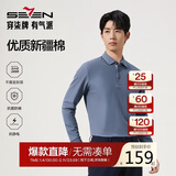 柒牌【7A抗菌/2A防螨/抗静电】男士长袖polo衫25秋季商务休闲上衣