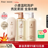 袋鼠妈妈洗护套装准孕妇小麦洗发水沐浴露护发素柔顺润发乳准孕期护肤品 【柔顺护发】小麦洗护3件套