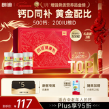 朗迪钙片维生素D片100片*3盒装 年货礼盒  儿童 成人 中老年碳酸钙