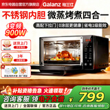 格兰仕（Galanz）微波炉家用微蒸烤煮四合一体机 900瓦速热不锈钢内胆变频省电1级能效 23L大容量平板易清洁R6A(B0)
