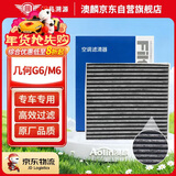 澳麟活性炭汽车空调滤芯滤清器空调格适用于22-24款吉利几何G6/M6