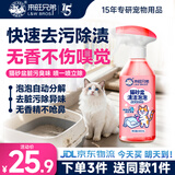 来旺兄弟（L&W BROS.）猫砂盆清洁剂清洗猫砂盆泡泡除味除臭剂去渍除垢无香型300mL