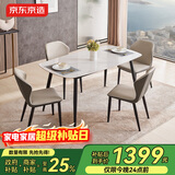 京东京造家居月星岩板餐桌 现代简约时尚客厅家用饭桌 1桌4椅1.4M国家补贴
