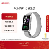 华为（HUAWEI）手环10 标准版 苍穹灰 智能手环专业睡眠分析情绪健康铝合金机身心率监测运动手环手环9升级