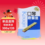 新编口琴吹奏法