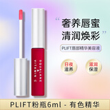 PLIFT唇部精华液润唇膏唇膜滋养粉瓶6ml 【韦雪推荐】日常生日礼物