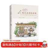 水彩绘：暖系淡彩绘画课（全彩）