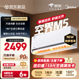 美的空调 空界M5 大1.5匹新一级能效  舒适风节能省电 【纯铜管】 卧室空调挂机国家补贴KFR-35GW/M5
