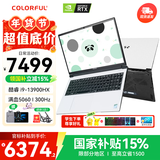 七彩虹（Colorful）隐星P16 Pro熊猫本游戏笔记本电脑高刷2.5K电竞屏酷睿HX学生AI设计剪辑视频畅玩黑神话悟空新品 熊猫白I9-13900HX 16G 1TB官标 满血RTX5060电竞