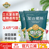 德沃多三元复合肥5.2斤蔬菜农用种菜花肥料盆栽果树有机化肥氮磷钾肥