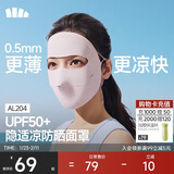 蕉下（beneunder）防晒口罩骑行护脸面罩脸基尼女医美防紫外线全脸防晒面罩高颜值粉