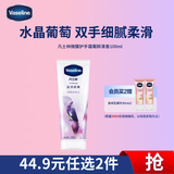 凡士林微醺护手霜葡醉清香保湿滋润补水嫩滑持久留香防干燥粗糙100ml