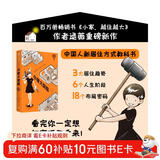 小家大变局 百万册畅销书 小家越住越大 系列作者逯薇全新力作 小家越住越大 中信出版社 家居改造