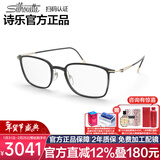 诗乐（Silhouette）眼镜框钛光学镜架男女近视眼镜配镜片2926