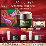 海蓝之谜（LA MER）浓缩修护眼霜15ml紧致护肤品套装化妆品礼盒生日新年礼物送女友