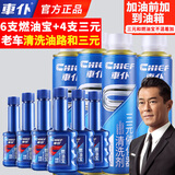 車仆（CHIEF）燃油宝三元催化剂喷油嘴除积碳汽油添加剂清洗油路发动机内部除碳 6支燃油宝+4支三元（老车必选）