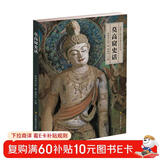 莫高窟史话