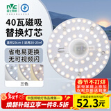 雷士（NVC）LED灯盘吸顶灯替换灯芯光源灯珠灯泡圆形灯管灯板40W三档调色