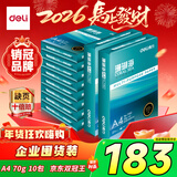 得力（deli）珊瑚海A4打印纸 70g500张*10包一箱 双面复印纸 企业采购优选 整箱5000张7363