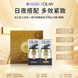 玉兰油（OLAY）七效合一(日霜+晚霜)礼盒保湿补水男女教师节礼物送女友