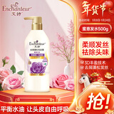 艾诗（Enchanteur）洗发水 植物控油洁净香氛洗发露 蜜意清爽500g