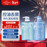 水之密语（AQUAIR）活力蓬感洗护套装洗发水400ml+护发素400ml控油去屑