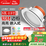 FSL佛山照明LED筒灯天花灯5W铝材款白玉银边开孔75-85mm白光6500K