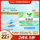 乐而雅花王零触感特薄立锁护围日用护翼型卫生巾22.5cm28片姨妈巾自营