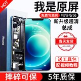 帆睿 适用苹果x屏幕总成iphone11pro内外屏14xsmax液晶显示换屏12玻璃触摸13XR15手机屏 适用苹果12/12Pro屏幕（原彩柔性AA+材质）