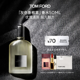 TOM FORD灰色香根草50ML TF香水礼盒 送女友生日礼物男女士香水