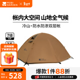 牧高笛（MOBIGARDEN）  冷山帐篷  户外徒步露营防风防雨大空间双层三季铝杆帐篷 双人/暖沙色