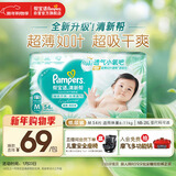 帮宝适超薄透气清新帮纸尿裤新生儿婴儿尿不湿尿片透氧Pro M54