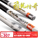 宝飞龙飞龙传奇28调鲫鲤草青综合鱼竿超轻硬5H轻量大物手杆抽鲢鳙钓鱼竿 飞龙传奇5.1米+原装竿稍+竿止