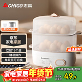 志高（CHIGO）煮蛋器蒸蛋器 电蒸锅双层多功能早餐煮蛋机 防干烧蒸蛋神器 可煮16个蛋【配蒸碗+量杯】JPZDQ906
