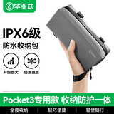 毕亚兹适用于大疆pocket3全能收纳包相机包口袋灵眸相机保护盒收纳包便携手提旅行包Pocket3配件灰色XJ21