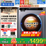 海尔滚筒洗衣机全自动大容量超净洗洗烘一体超薄嵌入家用一级能效变频节能统帅以旧换新补贴升级款新品 【10公斤洗烘】AI智慧洗+六维减震+高温自洁 滚筒