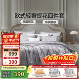 富安娜家纺四件套 高档提花套件纯棉床单四件套康斯 230*229cm 灰色