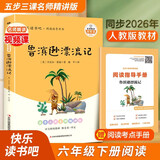 鲁滨逊漂流记 快乐读书吧六年级下册课外阅读书 五步三课名师精讲版 名家视频课 扫码听音频