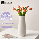 九千谷花瓶陶瓷精致简约白色鲜花干花插花瓶客厅餐桌面茶几装饰摆件2705