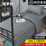 雅鹿100%纯棉床单学生宿舍三件套可机洗被罩被子褥子全套一整套四件套 时尚风潮【100%全棉 适合裸睡】 宿舍三件套 床单款 -被套155*205cm