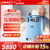 新松医疗医用制氧机5升家用老人孕妇吸氧机氧气机十大排名国家补贴 【同城3小时达】（广州+沈阳+南京）托马斯款