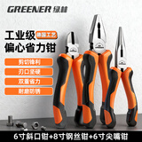 绿林（GREENER）钳子三件套装偏心钢丝钳尖嘴钳斜口斜嘴钳省力电工工具家用虎口钳