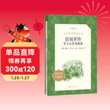 哈姆莱特：莎士比亚戏剧选 （《语文》推荐阅读丛书 人民文学出版社）