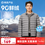 网易严选新品90鸭绒轻薄羽绒服保暖0压感防泼水蓄热抗菌外套男羽绒内胆 25升级A款-远山灰（立领） XL