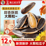 华味亨 焦糖瓜子500g/袋葵花籽炒货零食1斤香瓜子坚果2025新年货节团购
