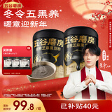 五谷磨房【鹭卓同款】低GI黑芝麻糊米糊核桃芝麻黑豆粉速食早餐粉546g*2罐