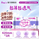 FREE飞(Free) 卫生巾夜用超长420丝薄棉柔表层姨妈巾 夜用超长 420mm 3片