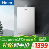 海尔【液化气专用 YD5】13升 ECO节能 低水压启动 速热静音 以旧换新 抗风防冻 家用燃气热水器
